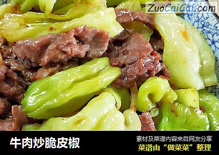 牛肉炒脆皮椒