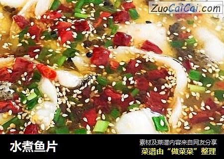 水煮鱼片
