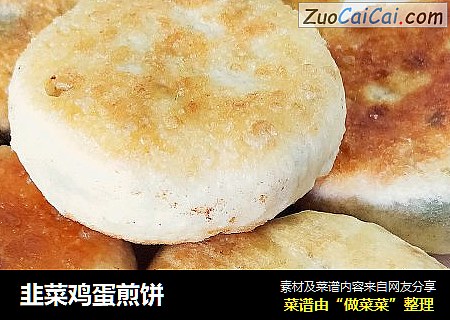 韭菜鸡蛋煎饼