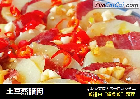 土豆蒸腊肉