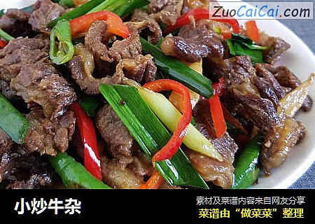 小炒牛杂