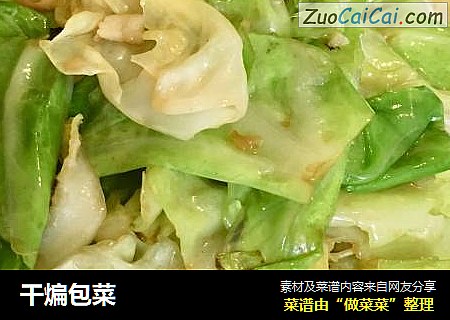 干煸包菜