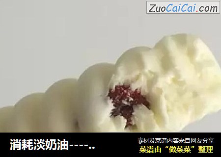 消耗淡奶油------淡奶油冰糕