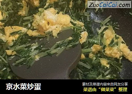 京水菜炒蛋