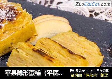 苹果隐形蛋糕（平底锅版）
