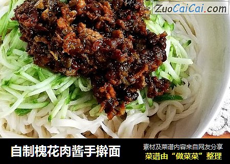 自制槐花肉酱手擀面