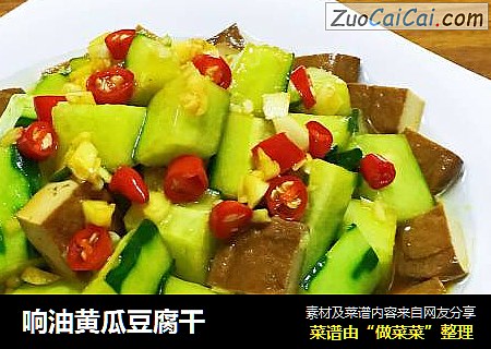响油黄瓜豆腐干