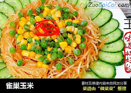 雀巢玉米