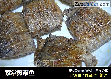 家常煎带鱼