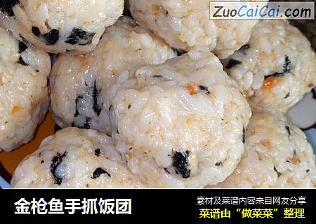 金枪鱼手抓饭团