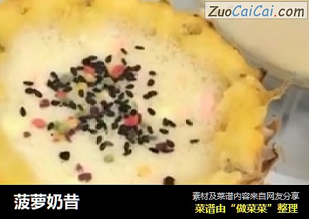 菠萝奶昔
