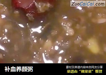 补血养颜粥