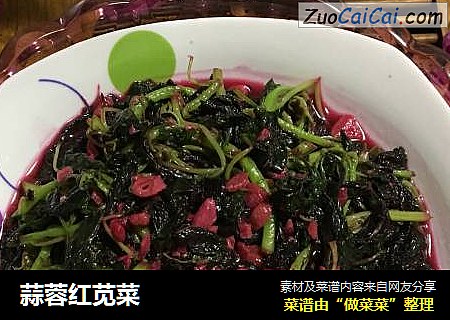 蒜蓉红苋菜