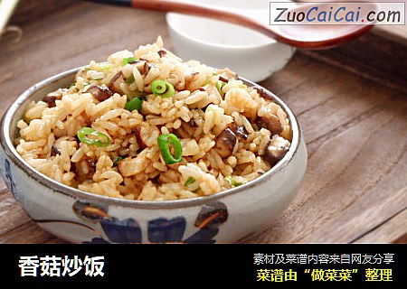 香菇炒饭