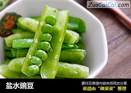 盐水豌豆