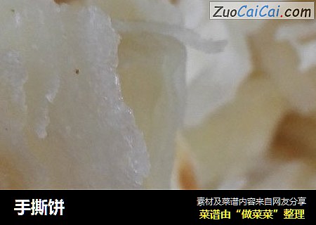手撕饼