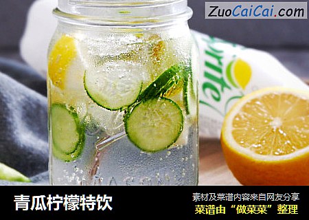 青瓜柠檬特饮