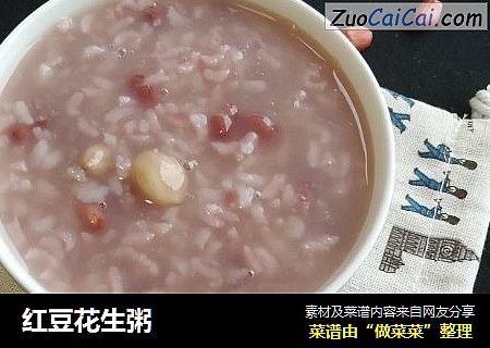 红豆花生粥