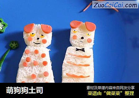 萌狗狗土司