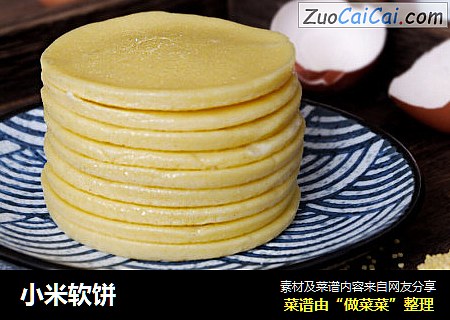 小米软饼