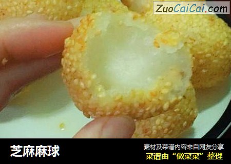 芝麻麻球