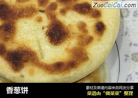香葱饼
