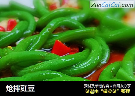 炝拌豇豆