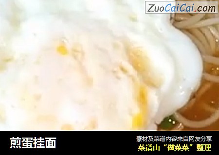 煎蛋挂面