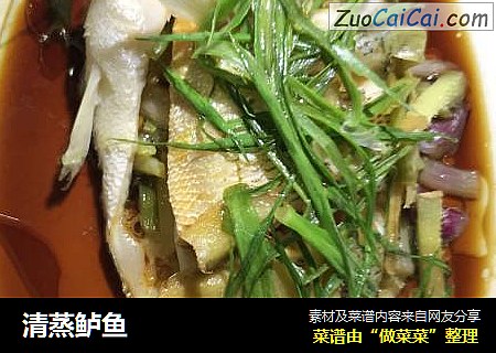 清蒸鲈鱼