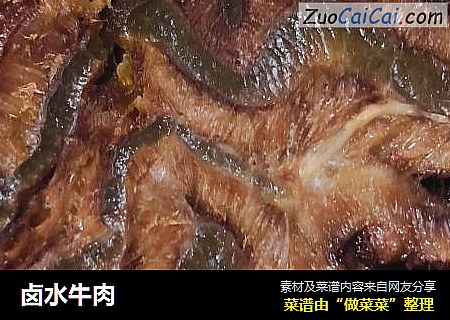 卤水牛肉