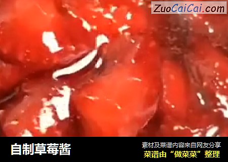 自制草莓酱
