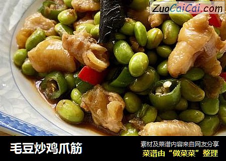 毛豆炒鸡爪筋
