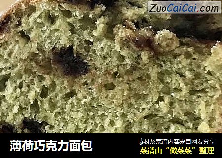 薄荷巧克力面包