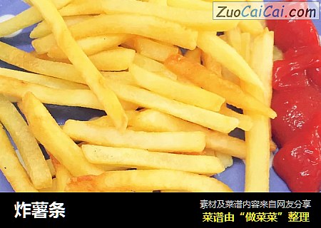 炸薯条