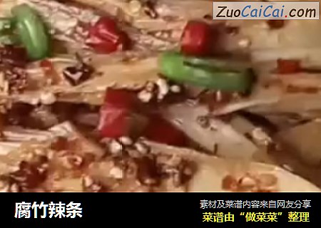 腐竹辣条