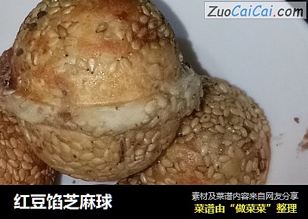 红豆馅芝麻球