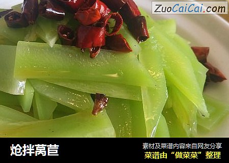 炝拌莴苣