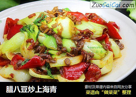 腊八豆炒上海青