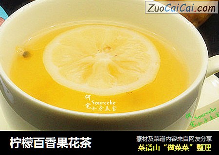 柠檬百香果花茶
