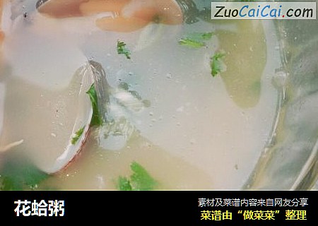 花蛤粥