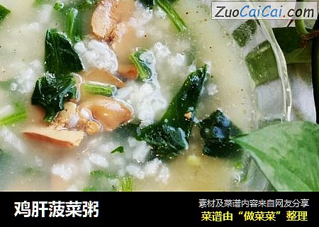 鸡肝菠菜粥