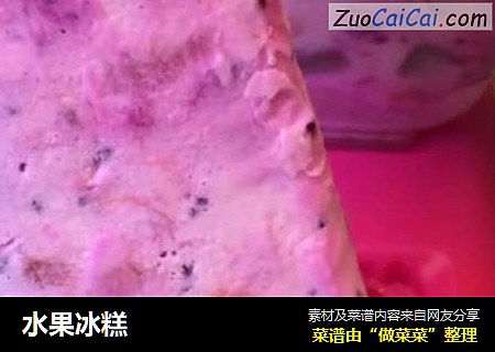 水果冰糕
