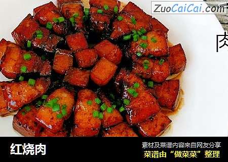 红烧肉
