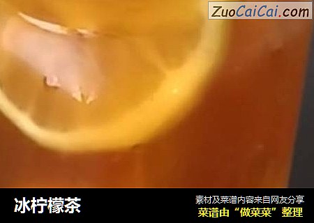冰柠檬茶