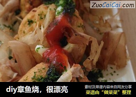 diy章鱼烧，很漂亮
