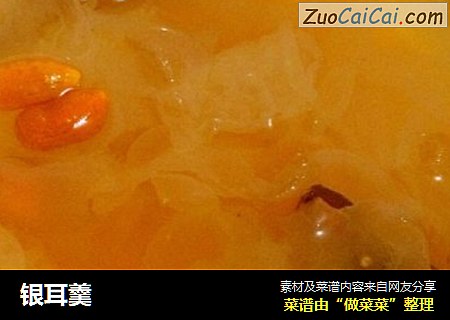 银耳羹
