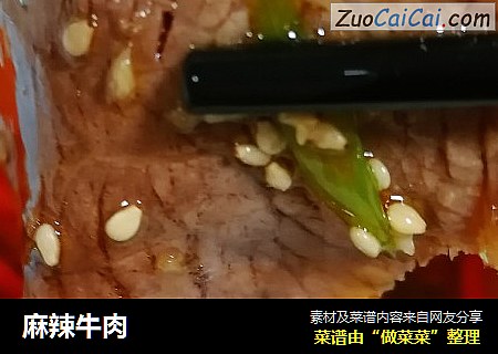 麻辣牛肉