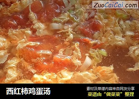 西红柿鸡蛋汤