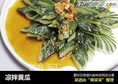 凉拌黄瓜