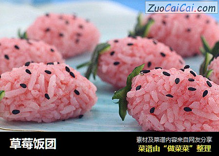 草莓饭团